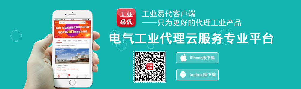 工业易代，电气代理软件