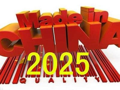 中国制造2025后续政策将出-电老虎网