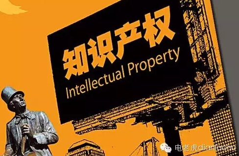 工信部落实《深入实施国家知识产权战略行动计划(2014-2020年)》实施方案的通知-电老虎网