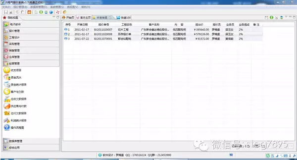 JS电气报价系统-电老虎网