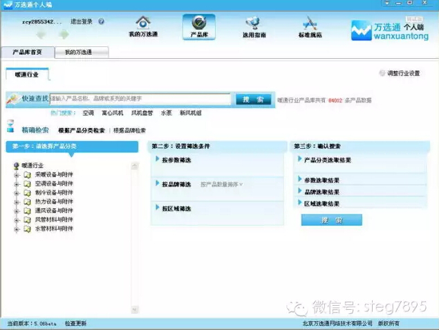 万选通产品选型大师-电老虎网