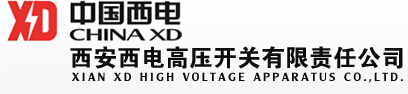 西安西电高压开关有限责任公司-电老虎网