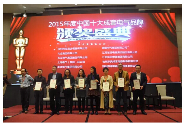2015年度十大电气品牌颁奖仪式在南京盛大举行！（附：获奖名单）-电老虎网